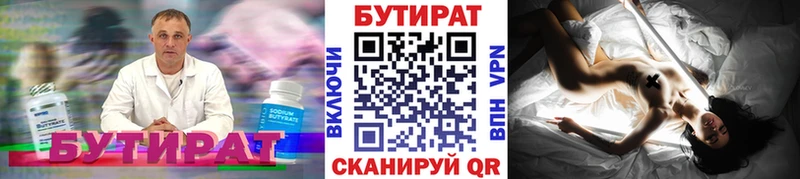 БУТИРАТ Butirat Новоульяновск